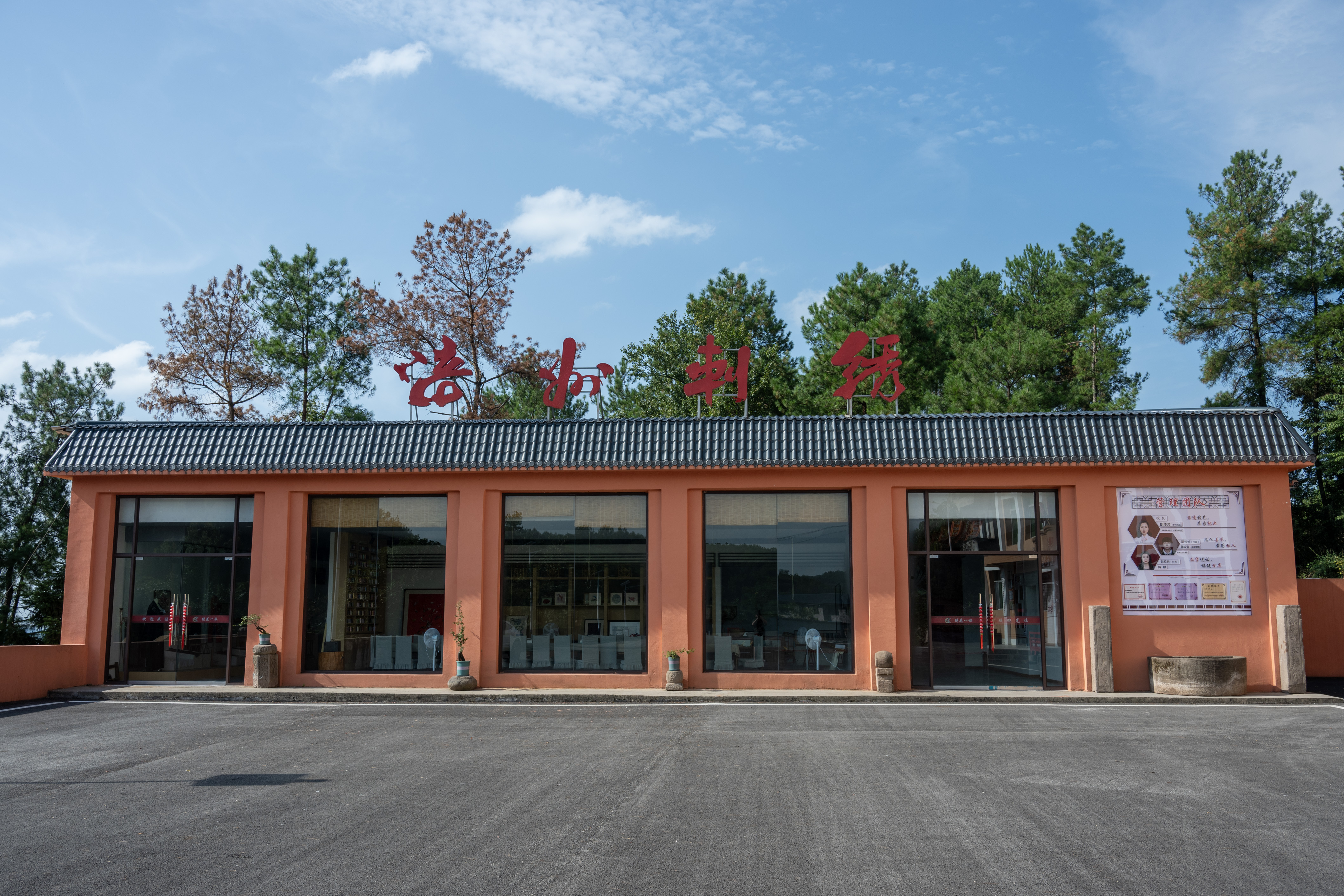 涪州刺绣学校展厅外观，中式青瓦坡屋顶